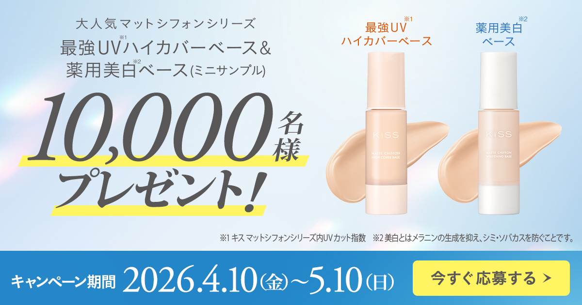 大人気マットシフォンシリーズセット（サンプル）10,000名様プレゼント！