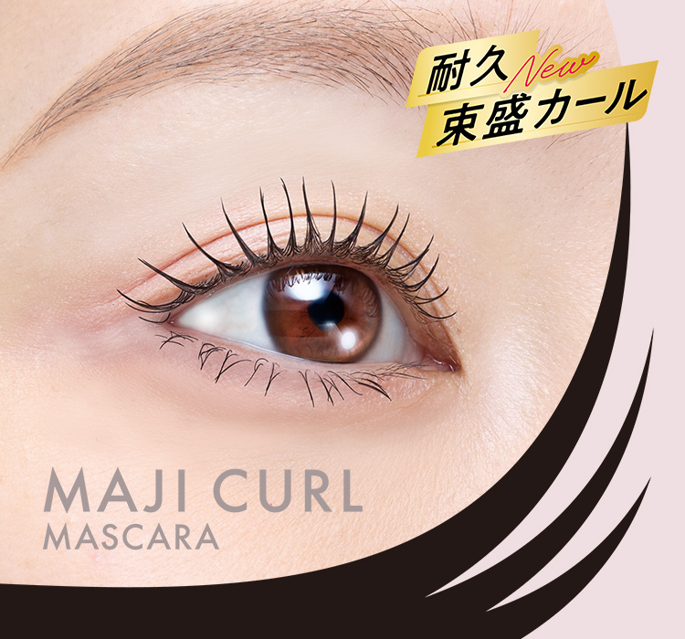 マジカールマスカラ