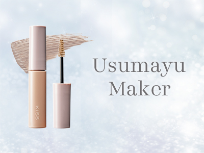 「うす眉メーカー」の限定色が大人気のため再登場